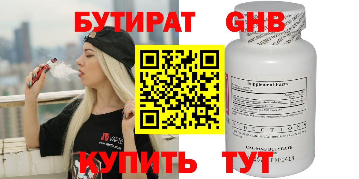 Бутират 99%  Вход с VPN  Рязань 