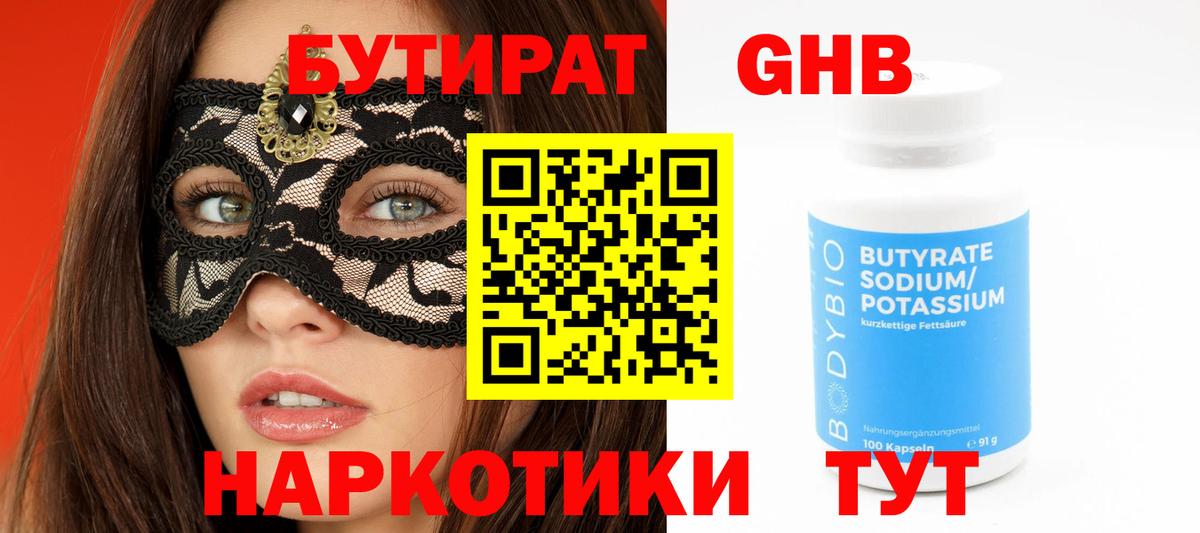 Бутират оксибутират Рязань