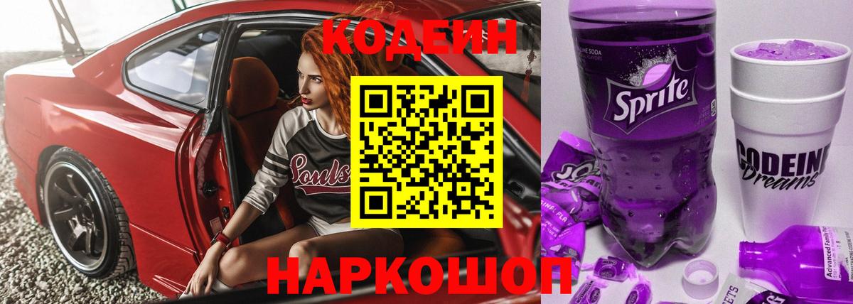 Рязань  Кодеин напиток Lean (лин)  Вход с VPN 