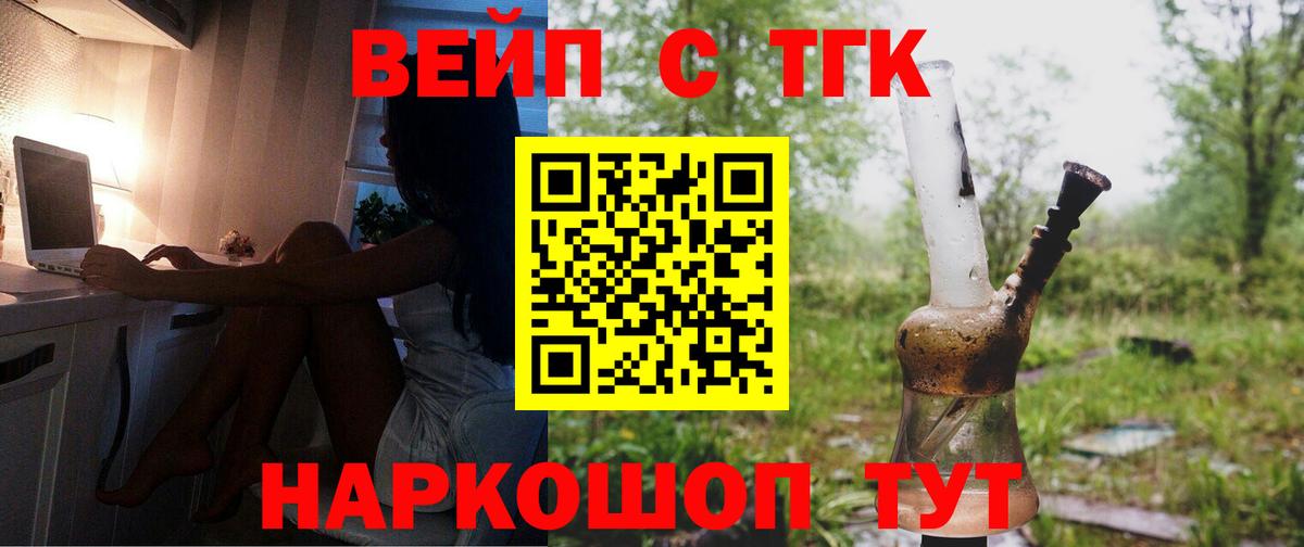 Рязань  Дистиллят ТГК вейп с тгк  Дистиллят ТГК жижа  Вход с VPN 